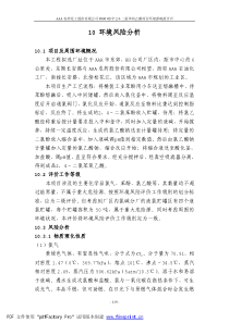 氯气环境风险分析