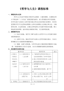 中职《哲学与人生》课程标准