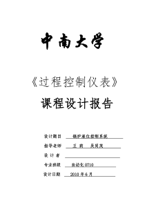 过程控制液位控制系统