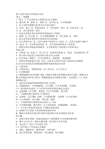 第八章医学统计学的基本内容范文