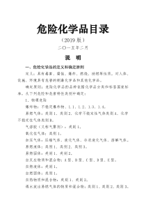 《危险化学品目录(版)》