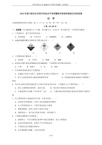 四川省内江市2018年中考化学试题(无答案)