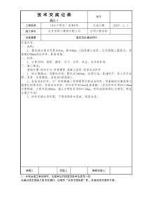 基坑挡水墙及栏杆