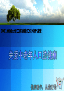 口腔科普