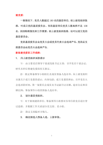 新组建党委的工作流程