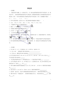 四边形练习题(基础题)