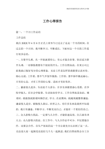 工作心得报告