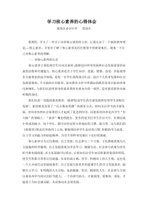 学习核心素养的心得体会