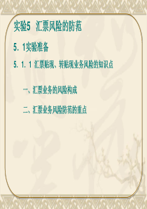 汇票风险的防范