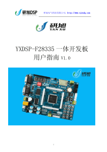 CCS6.0-F28335一体板用户手册