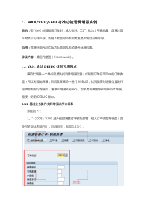 SAP-VA01销售订单标准功能逻辑增强