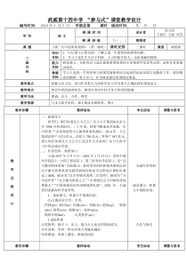 15.《我一生中的重要抉择》表格式教案---副本
