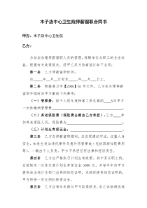 卫生院停薪留职合同书
