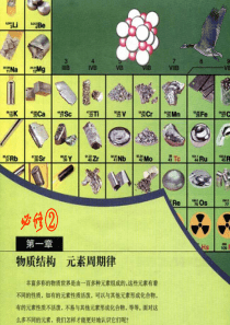 高中化学必修二1.1《元素周期表》ppt课件