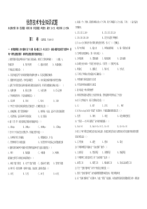 信息技术试题(带答案)