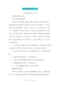 安全隐患报告范文3篇(最新篇)