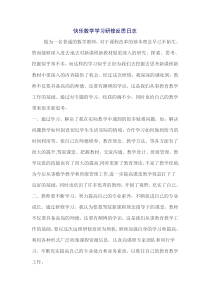 小学数学研修反思日志