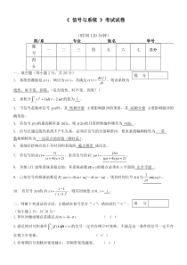 信号与系统期末考试试卷有详细答案)