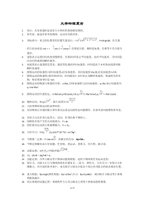 大学物理复习(普通物理学第五版)-推荐下载