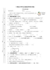 四年级上册数学期末试卷
