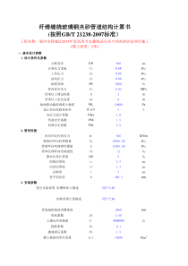 玻璃钢夹砂管道DN400计算书