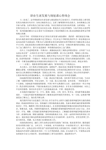 职规课心得体会