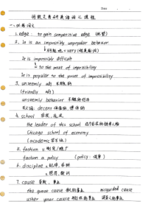 何凯文考研英语词汇课程笔记(手写版)
