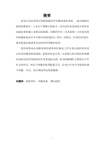 数控机床横向进给设计.