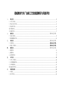 油漆工艺危险源辨识与风险评价信息表