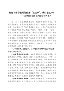形势任务宣讲材料之八：努力实现时间任务双过半