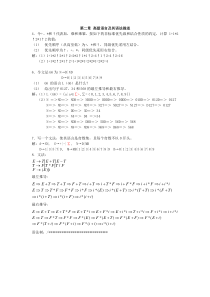 编译原理课后答案