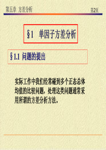 5-方差分析