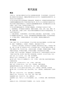 耳穴压豆