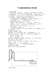 气力输送系统的设计和选择1