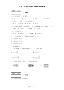 北师大版四年级数学下册期中测试卷(含答案)