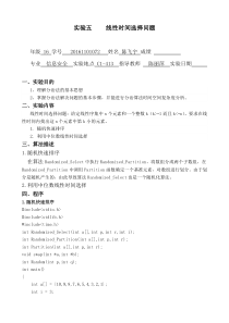 算法实验报告——线性时间选择问题