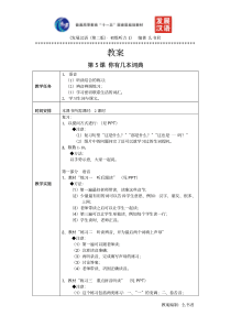 《发展汉语(第二版)初级听力(Ⅰ)》第5课教案
