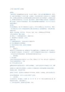 部编教材-《雨的四季》说课稿