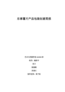 乐事薯片调研