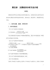 主要经济分析方法介绍
