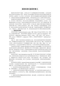 医院信息化建设的意义
