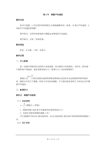 人教版初二物理上册《测量平均速度》教案