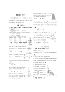 四川省资阳中学2017年5月自主招生数学试题