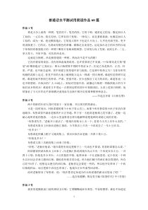 普通话水平测试用朗读作品60篇