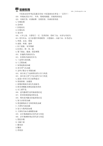 中医执业医师考试真题及答案-(一百四十)
