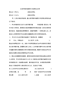 书店转让合同