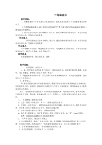 三月桃花水教案