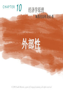 曼昆经济学原理第5版中文课件(陈宇峰编译)第10章