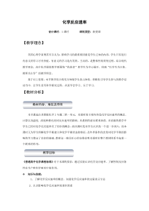 化学反应速率教案