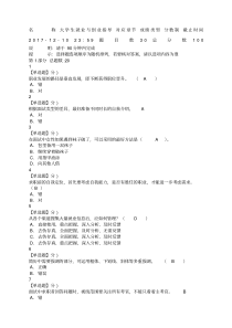 智慧树大学生就业与创业指导期末考试试题及答案